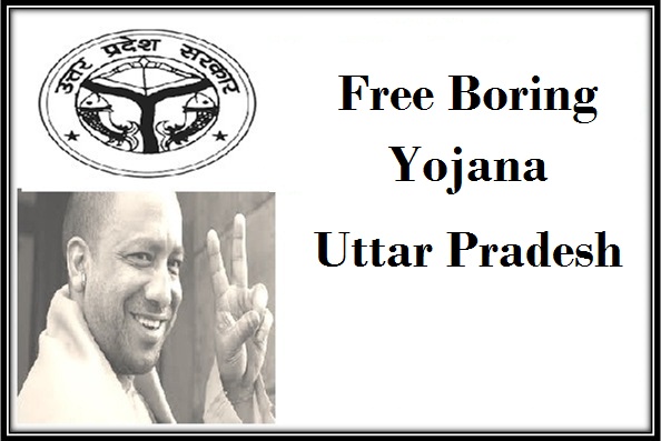 Uttar Pradesh Free Boring Yojana